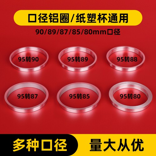 90口径圈89/88/87/85/80