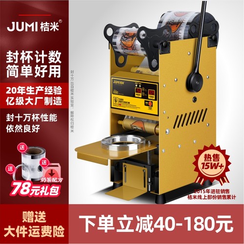 桔米奶茶封口机手压商用豆浆饮料纸杯塑料杯计数数显手动封杯机