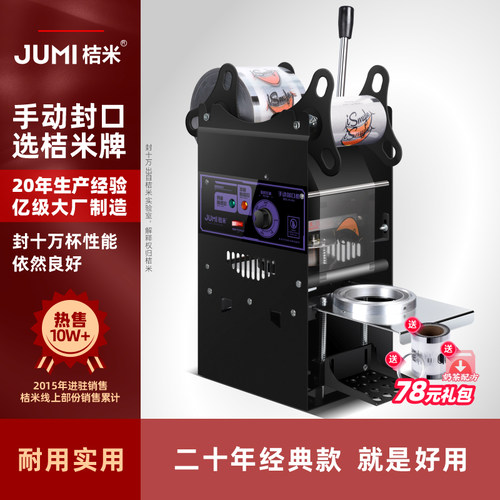 桔米商用手动奶茶封口机