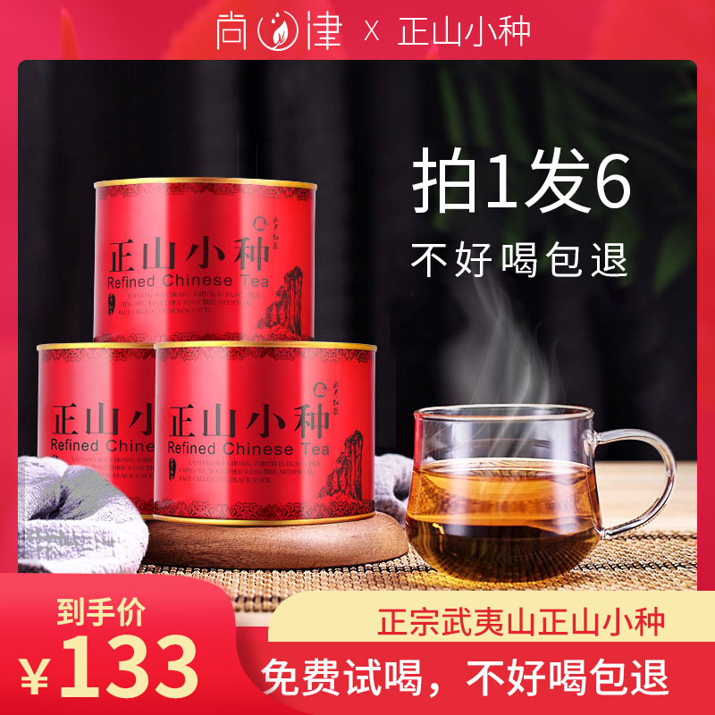 尚津武夷山正山小种养胃红茶特级浓香型500g礼盒装2020春季新茶