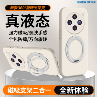 适用于vivox100pro手机壳磁吸支架x100spro新款纯色支点壳x100s/x90pro液态硅胶全包软壳高级ultra男女保护套