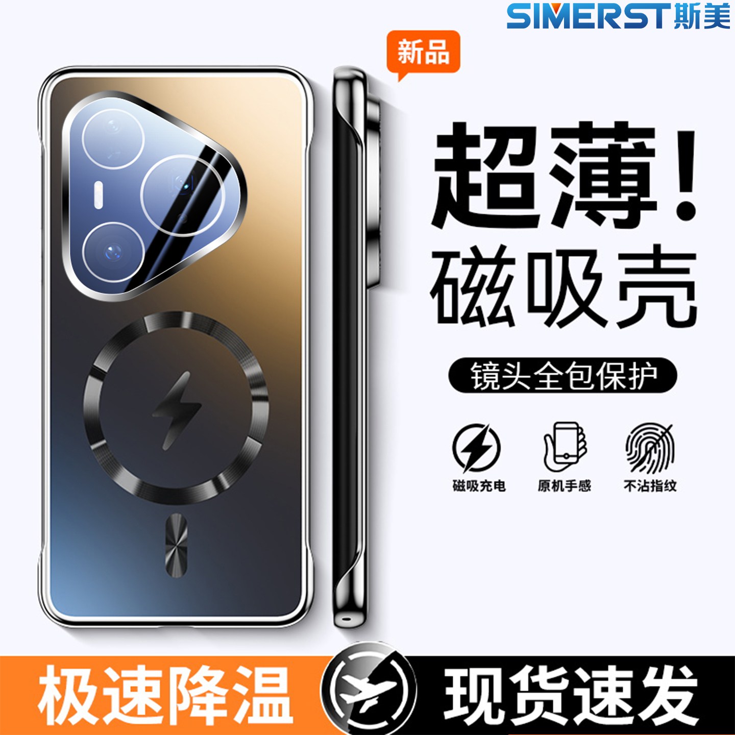 适用于华为Pura80手机壳无边框