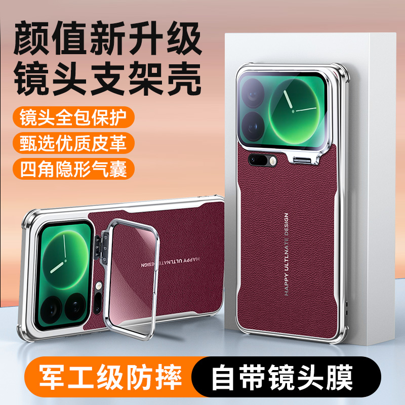 素皮镜头支架适用于小米17手机壳