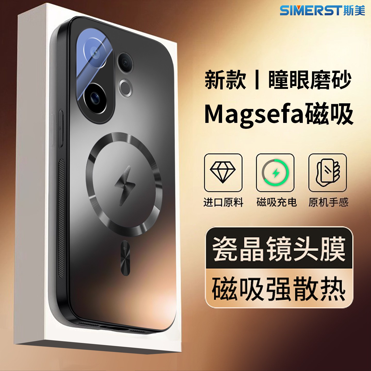 适用于vivoS30手机壳磁吸散热