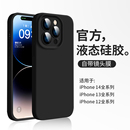 适用于苹果16promax手机壳新款 14plus网红iPhone12男女高级保护套 iPhone15pro液态硅胶镜头全包ip13pro