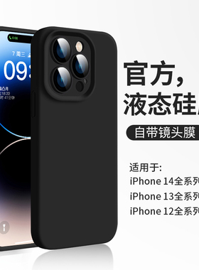 适用于苹果16promax手机壳新款iPhone15pro液态硅胶镜头全包ip13pro的11/14plus网红iPhone12男女高级保护套