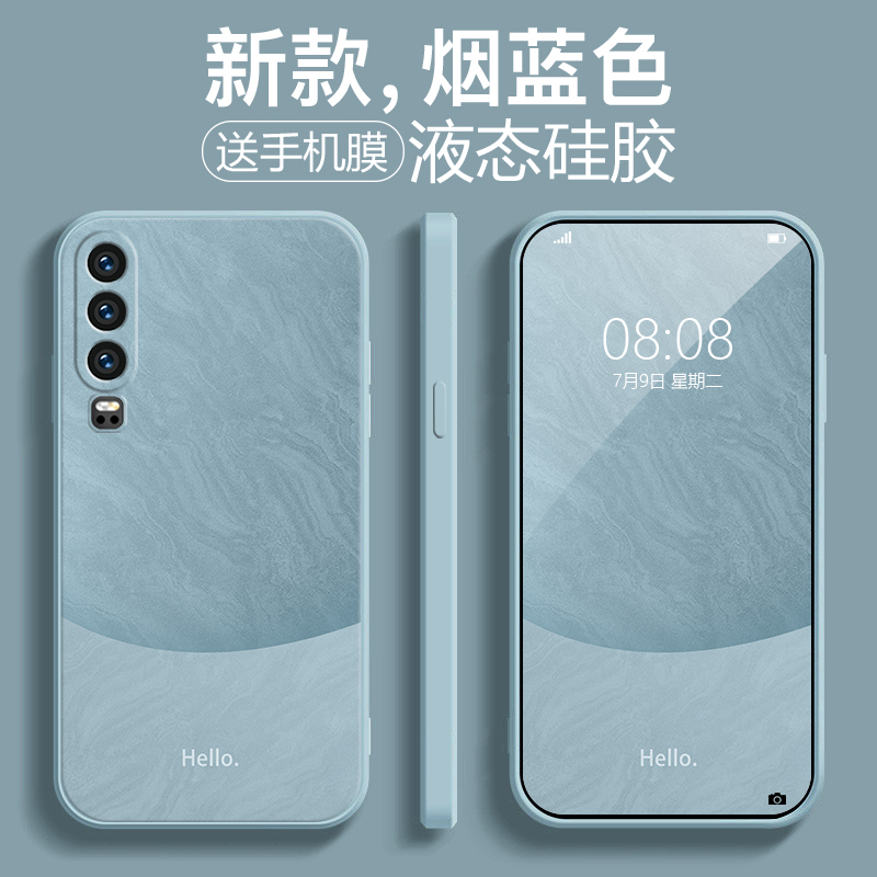 适用于华为p30手机壳液态硅胶