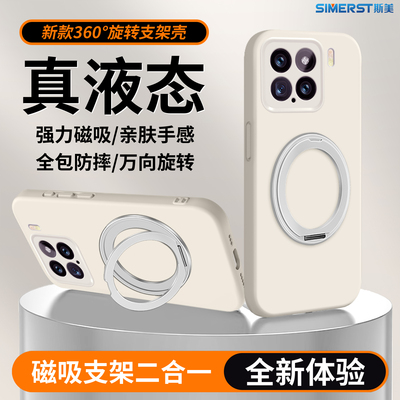 适用于小米15磁吸支架手机壳