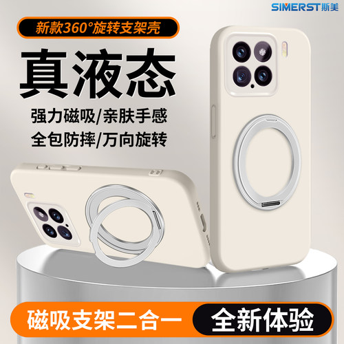 适用于小米15磁吸支架手机壳