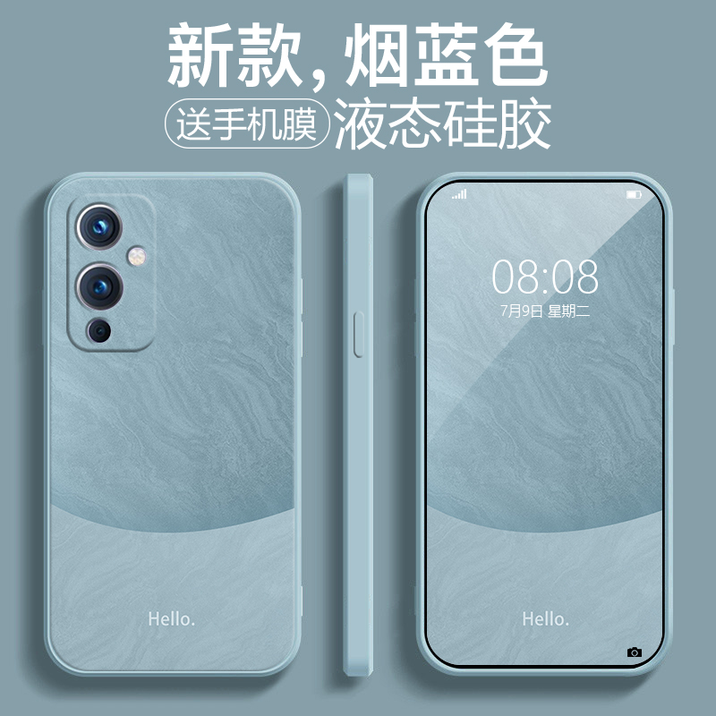 适用一加9手机壳新款一加9Pro液态硅胶1+9r遥遥领先oneplus 9RT全包防摔个性简约雅川青网红男女ins保护套