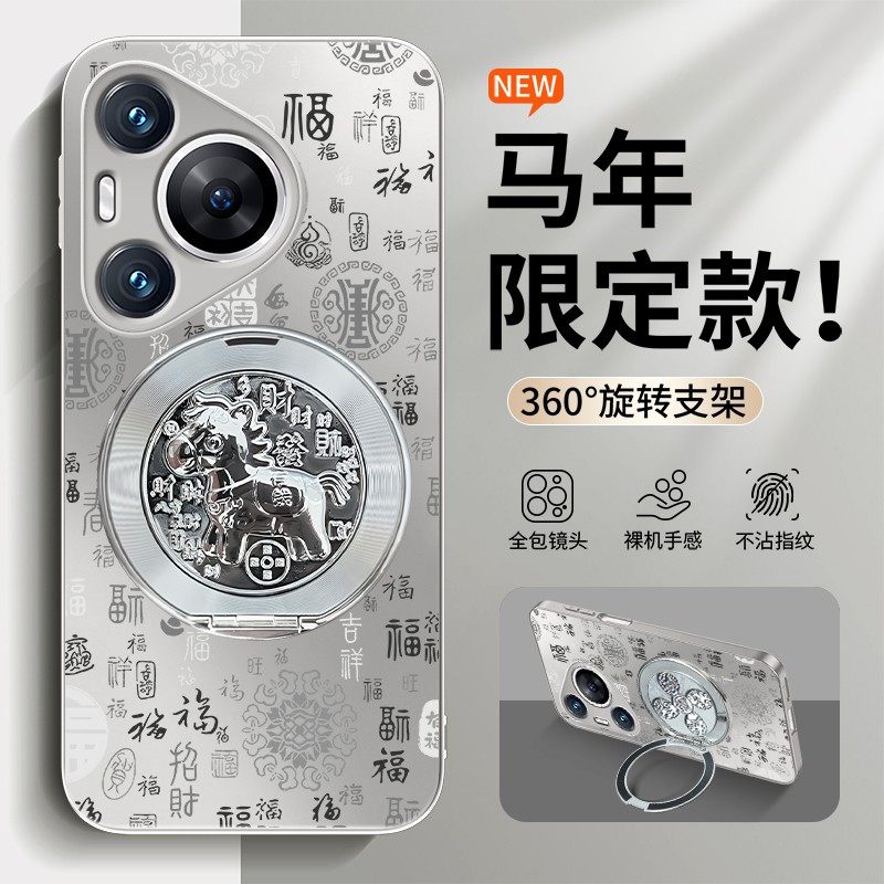 适用于华为pura80手机壳pura80pro新款百福图pura70Pro+旋转支架p60Pro马年p50e防摔国潮p40新年男p30保护套,3C数码配件,手机保护套/壳,淘宝优惠券,粉丝福利购,淘宝优惠卷