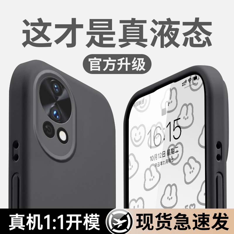 适用于nova12臻品液态硅胶手机壳