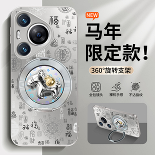 适用于华为pura80手机壳pura80pro新款百福图pura70Pro+旋转支架p60Pro马年p50e防摔国潮p40新年男p30保护套