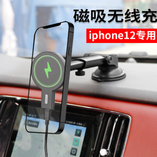 适用于iPhone12车载手机支架magsafe磁吸式 无线充电器吸盘导航架