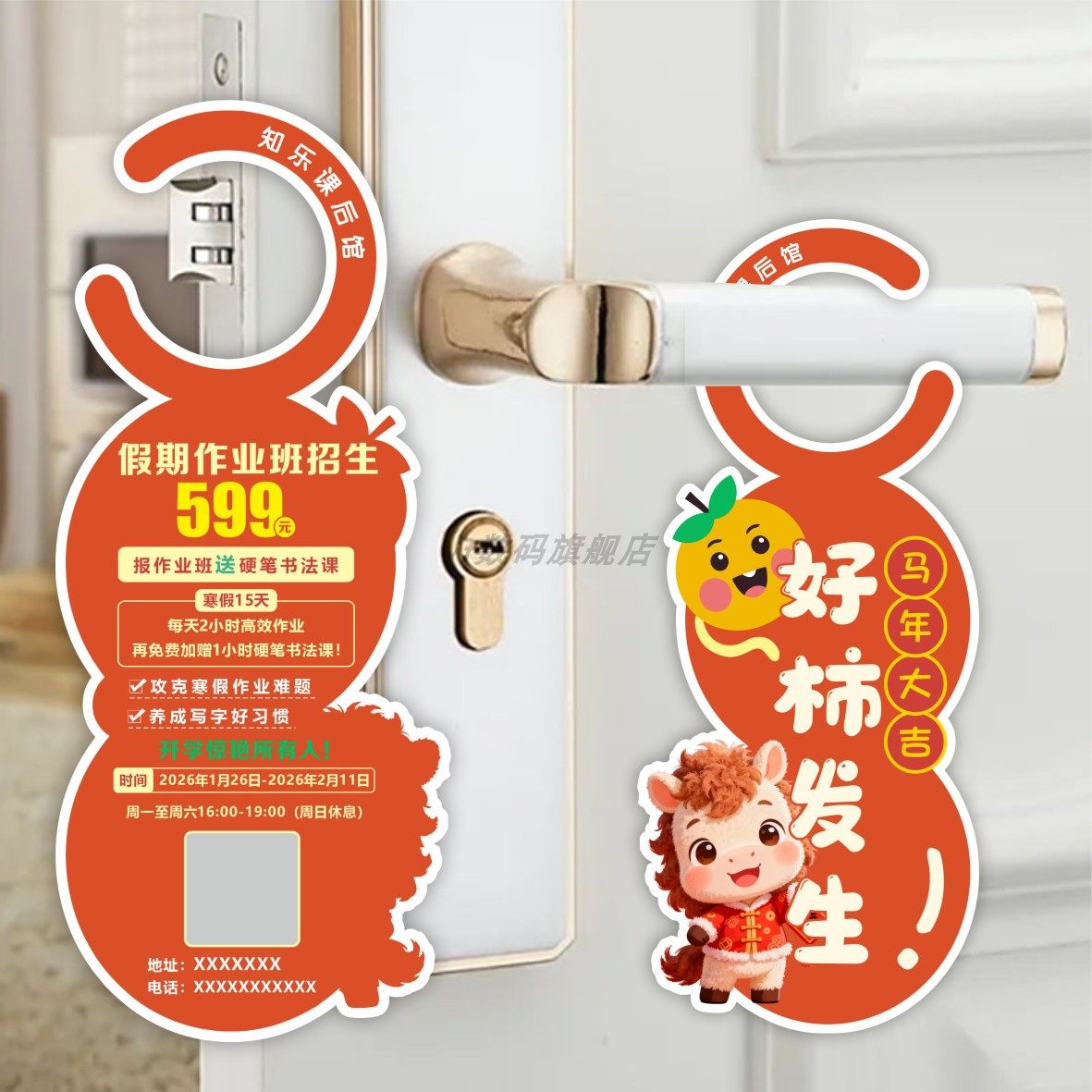 定制作新年教培门挂卡异形招生卡