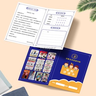 宝贝寄语卡卡通期末评语卡片小学生托管辅导班艺术培训班素养测评卡对折卡素质发展报告单幼儿园成长档案定制