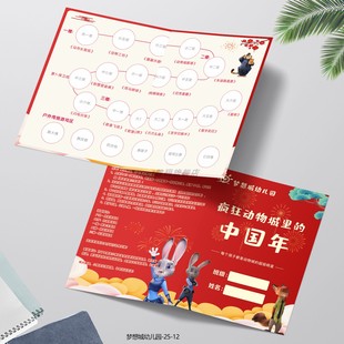 元旦马年疯狂动物城活动闯关卡定制游戏积分兑换卡集章卡设计幼儿园亲子游戏奖励通关卡制作期末游园会邀请函