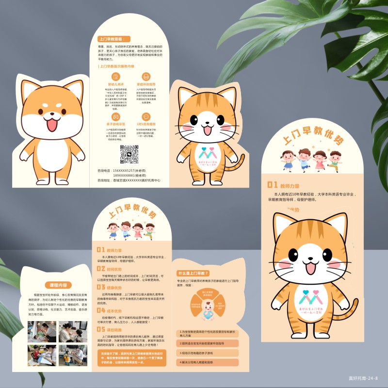 幼小衔接秋季托育招生简章设计