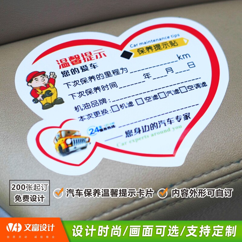 保养贴纸定制提醒标签订定做温馨提示卡片保修卡产品吊牌标签纸设计