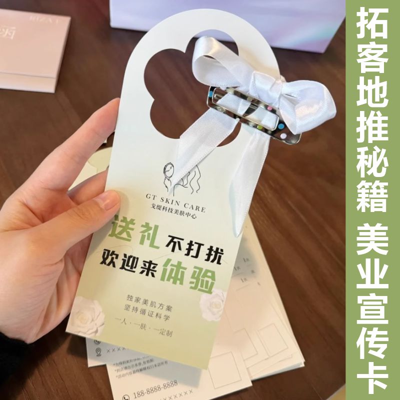 美容院门挂卡定制美业送礼地推卡
