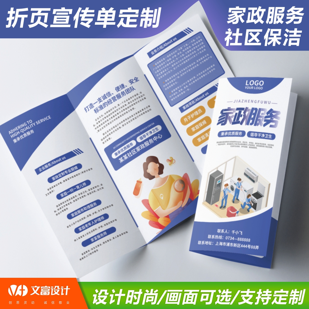 居家社区养老家政服务保洁宣传单定制护工保姆手册三折页设计印刷新房开荒保洁上门服务业务介绍招聘简章订制