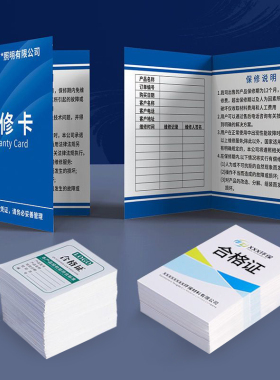 合格证标签定制打孔卡片折叠保修卡检验纸定做产品吊牌检测贴纸质保卡维修卡售后卡设计维修卡保养卡现货包邮