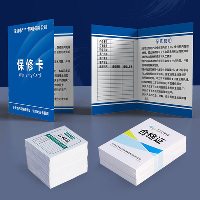 合格证标签定制定做产品保修卡