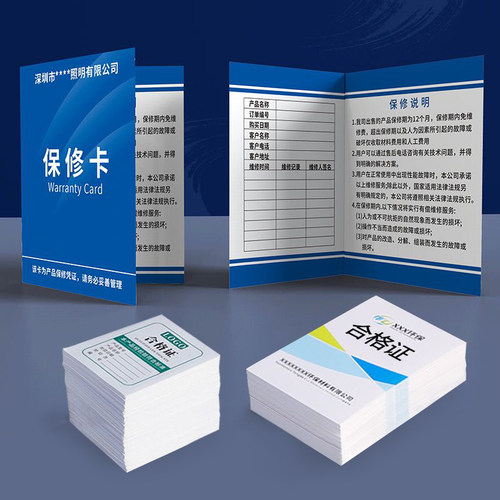 合格证标签定制定做产品保修卡