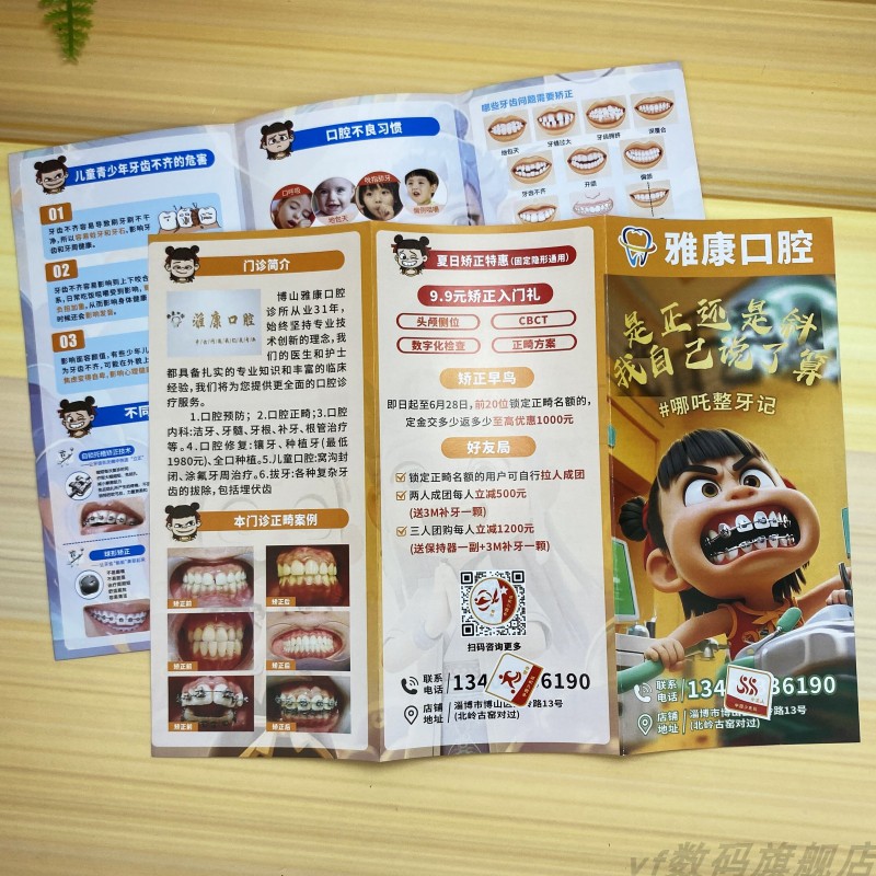 口腔医院诊所牙科门诊三折页定制
