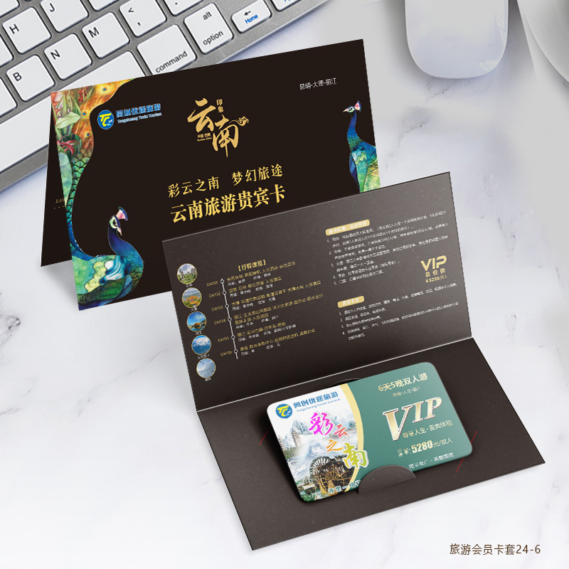 旅游卡套体验兑换卡定制会员卡