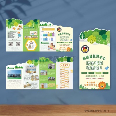 幼儿园教培班招生海报宣传册定制
