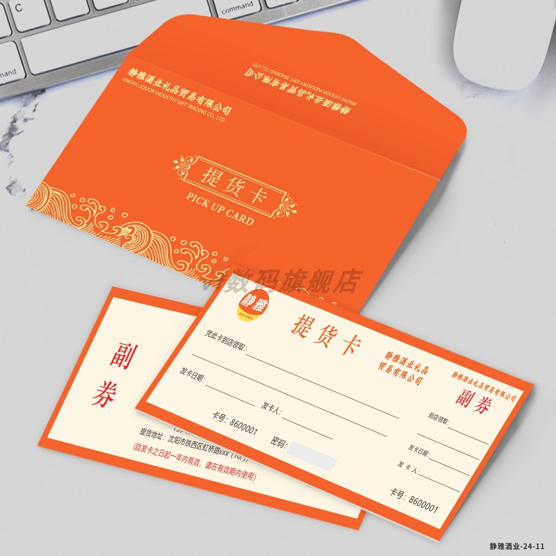 烟茶酒提货卡定制节日礼品会员卡