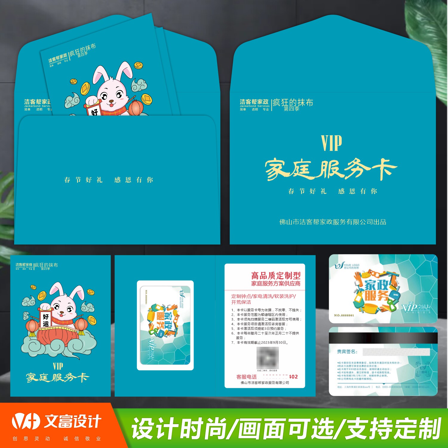 家政家电礼品券设计制作保洁钟点工安装装饰装修VIP家庭服务卡定制优惠券代金券创意卡套封套会员提货卡订制