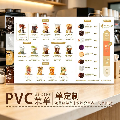 PVC餐饮奶茶店菜单设计定制印刷