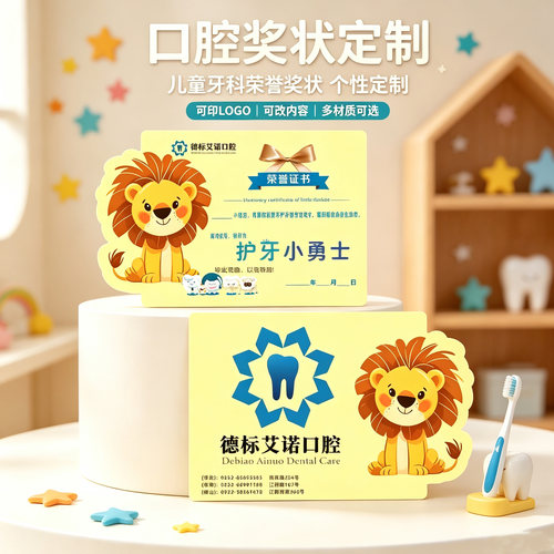 儿童口腔护牙勇士奖状证书定制