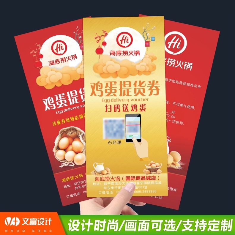 元旦新年冬至超市百货活动宣卡片土鸡蛋提货卡定做购物领取券制作感恩回馈酒店年货礼品卡片节日礼品券定制作
