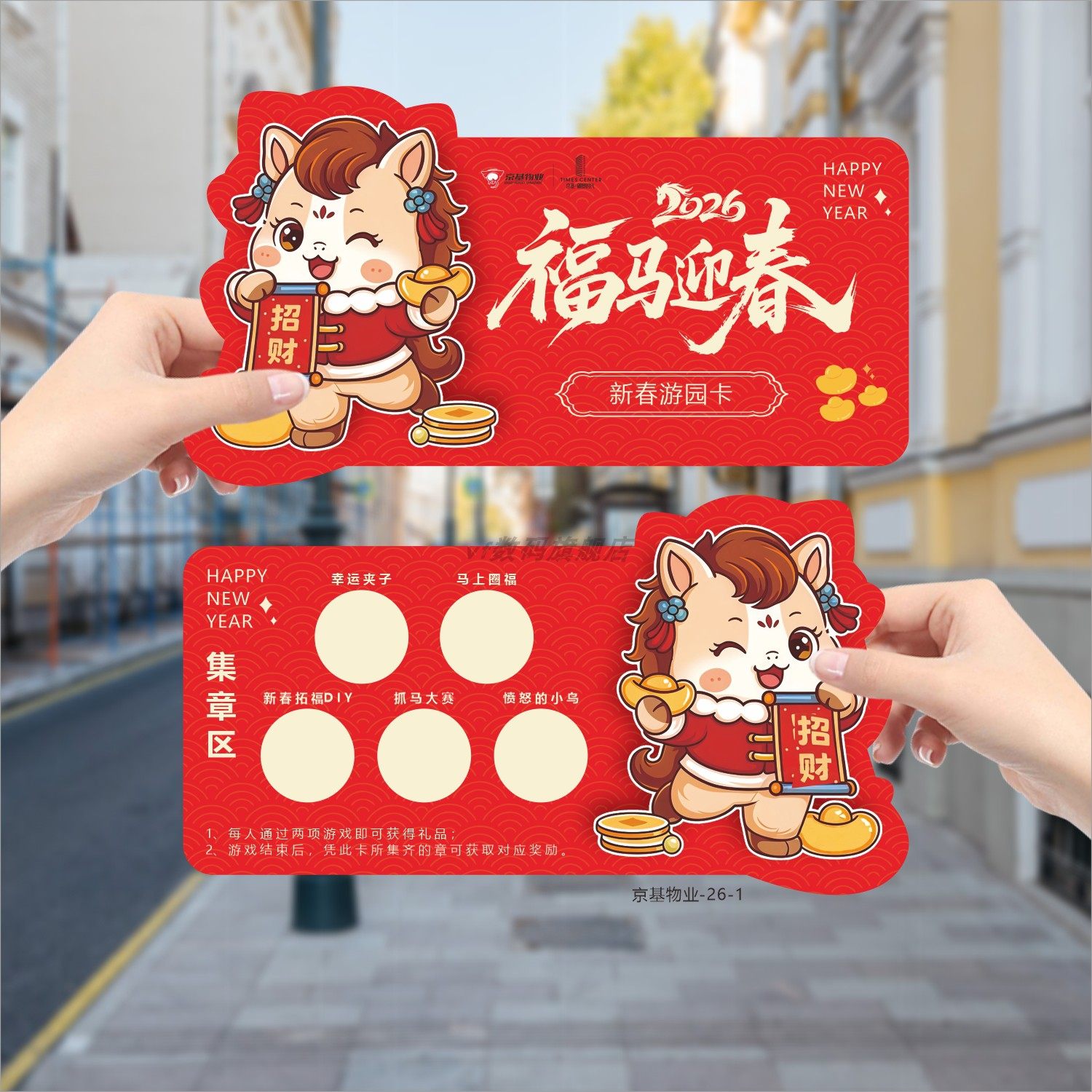 2026马年闯关卡定制儿童游园会入场券集章卡片定做印章积分卡元宵集赞硬卡纸设计新年趣味游戏任务通关卡印刷,文具电教/文化用品/商务用品,名片,淘宝优惠券,粉丝福利购,淘宝优惠卷