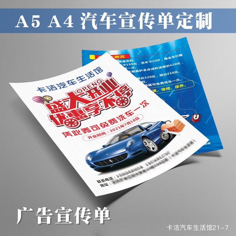 4s店汽车销售广告宣传单制作定做二手车行彩页印刷车辆信息表订做洗车