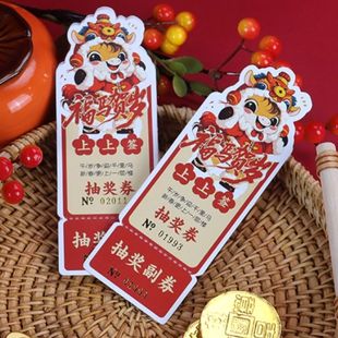 年会抽奖券定制公司2026入场券设计中奖卡片正副券号码牌打印企业马年晚会门票邀请函活动消费代金抽奖卷制作