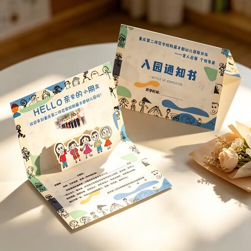 录取通知书定制宣传折叠明信卡片