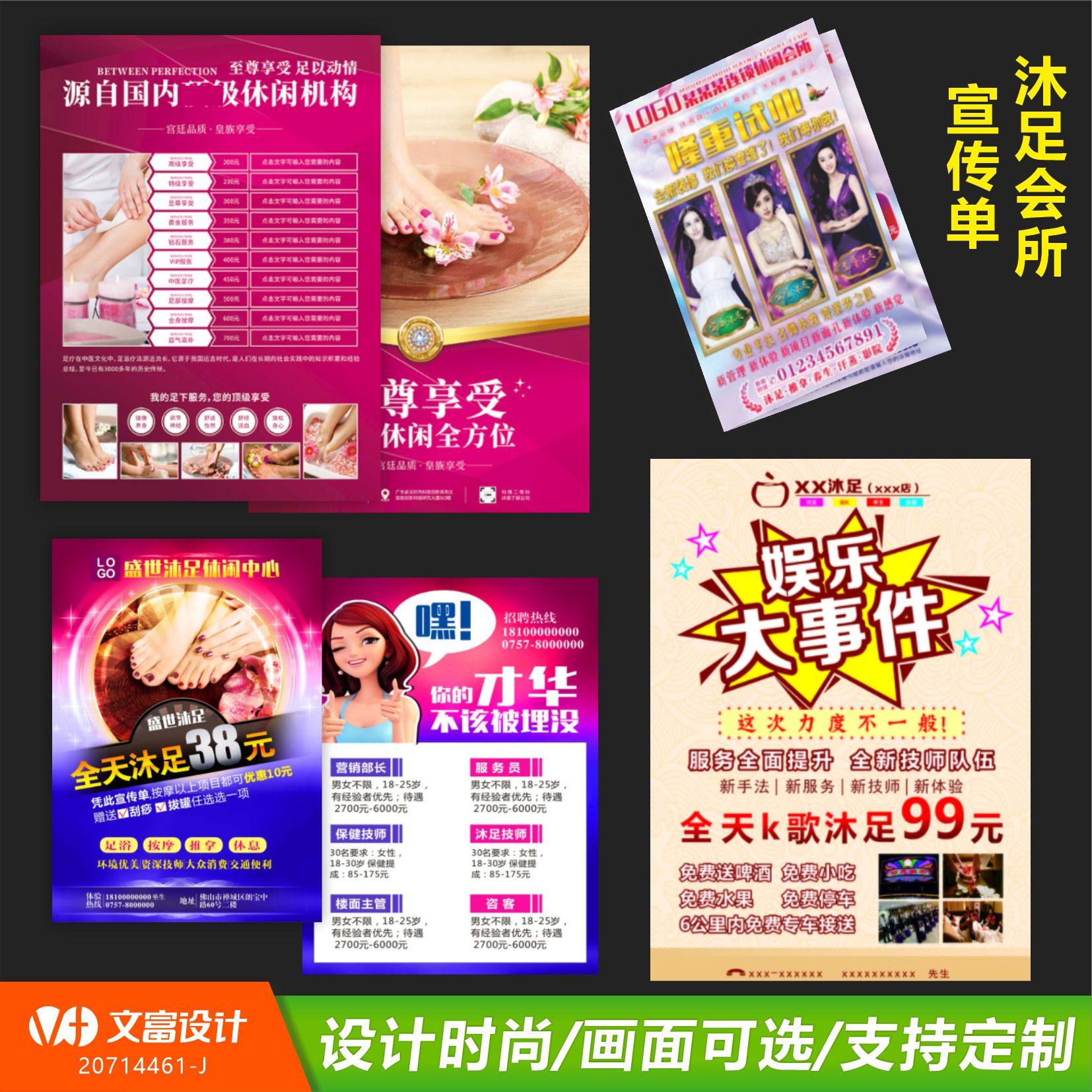 免费设计KTV宣传单订做沐足海报设计定做足浴按摩休闲会所招聘广