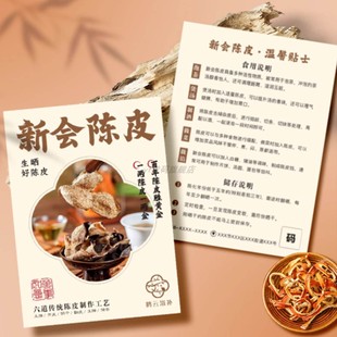 新会陈皮茶叶介绍卡片陈皮冲泡方法礼盒说明卡茶叶卡片定制设计陈皮温馨提示卡陈皮食用说明小卡印刷