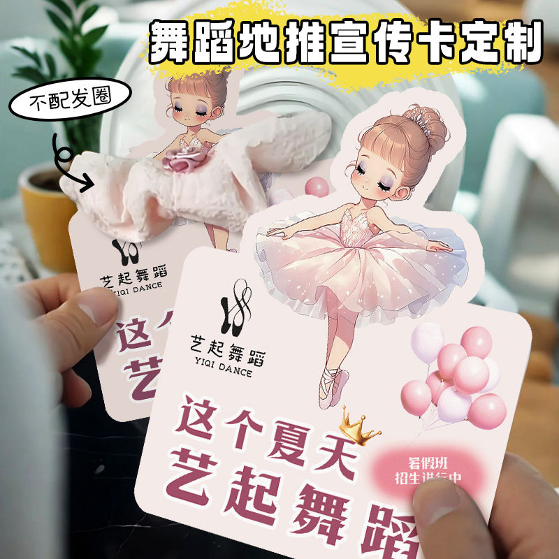 少儿童芭蕾拉丁舞蹈地推卡片定制
