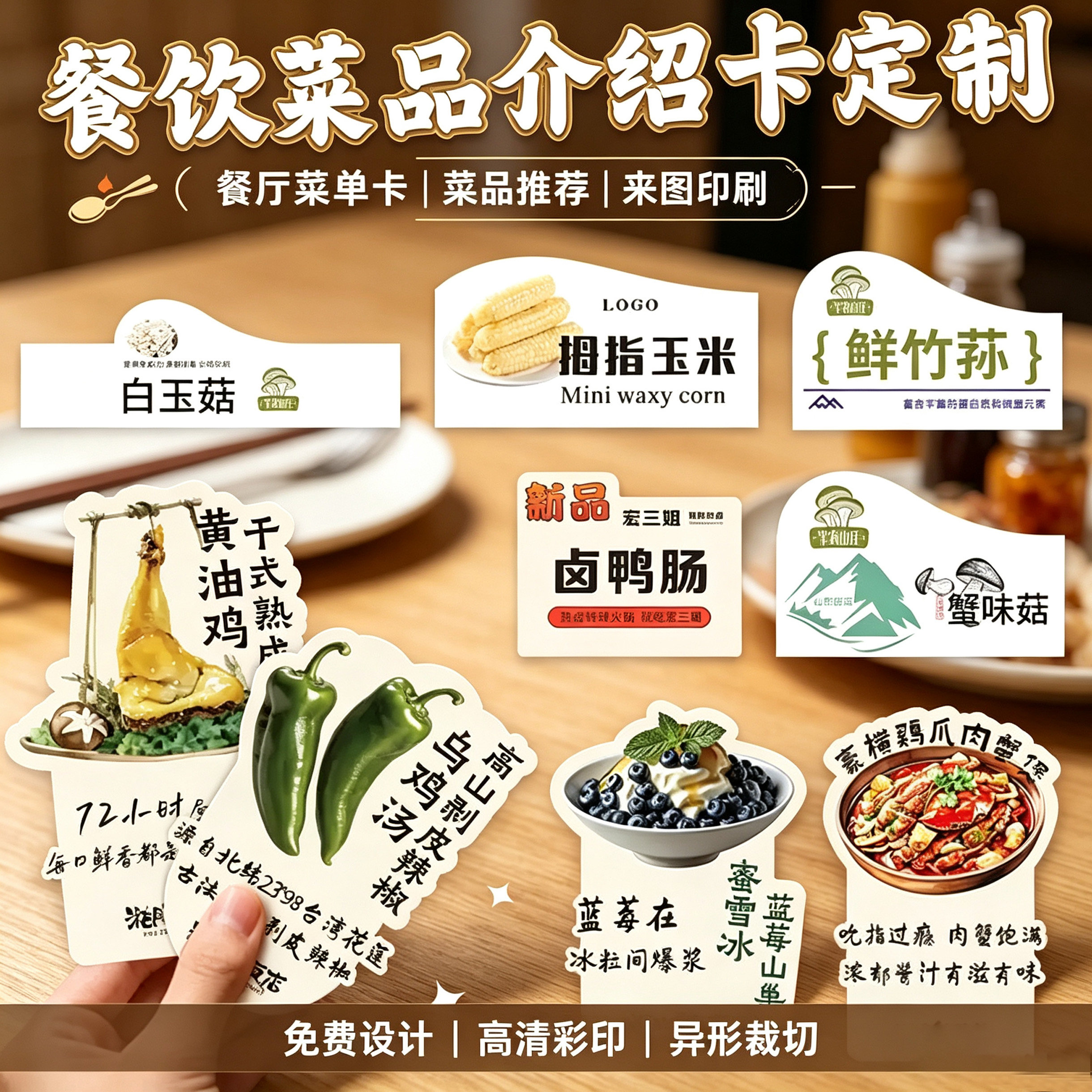 餐饮菜单菜品介绍卡设计定制印刷图片