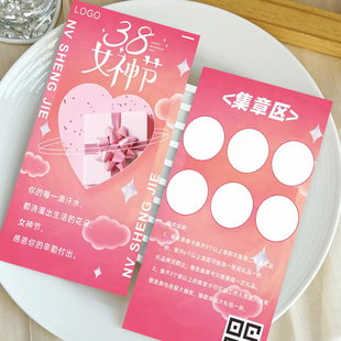 38女神节游园会集章卡定制幼儿园亲子游戏任务盖章打卡设计三八妇女节趣味积分卡公司邀请函活动入场券闯关卡