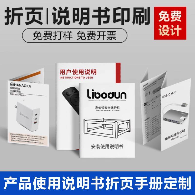 产品使用说明书印刷对折页四折页五折页画册宣传册设计三折页定制消防充电桩家电器灯具家具安装拆装指导手册,文具电教/文化用品/商务用品,宣传单/海报/说明书,淘宝优惠券,粉丝福利购,淘宝优惠卷