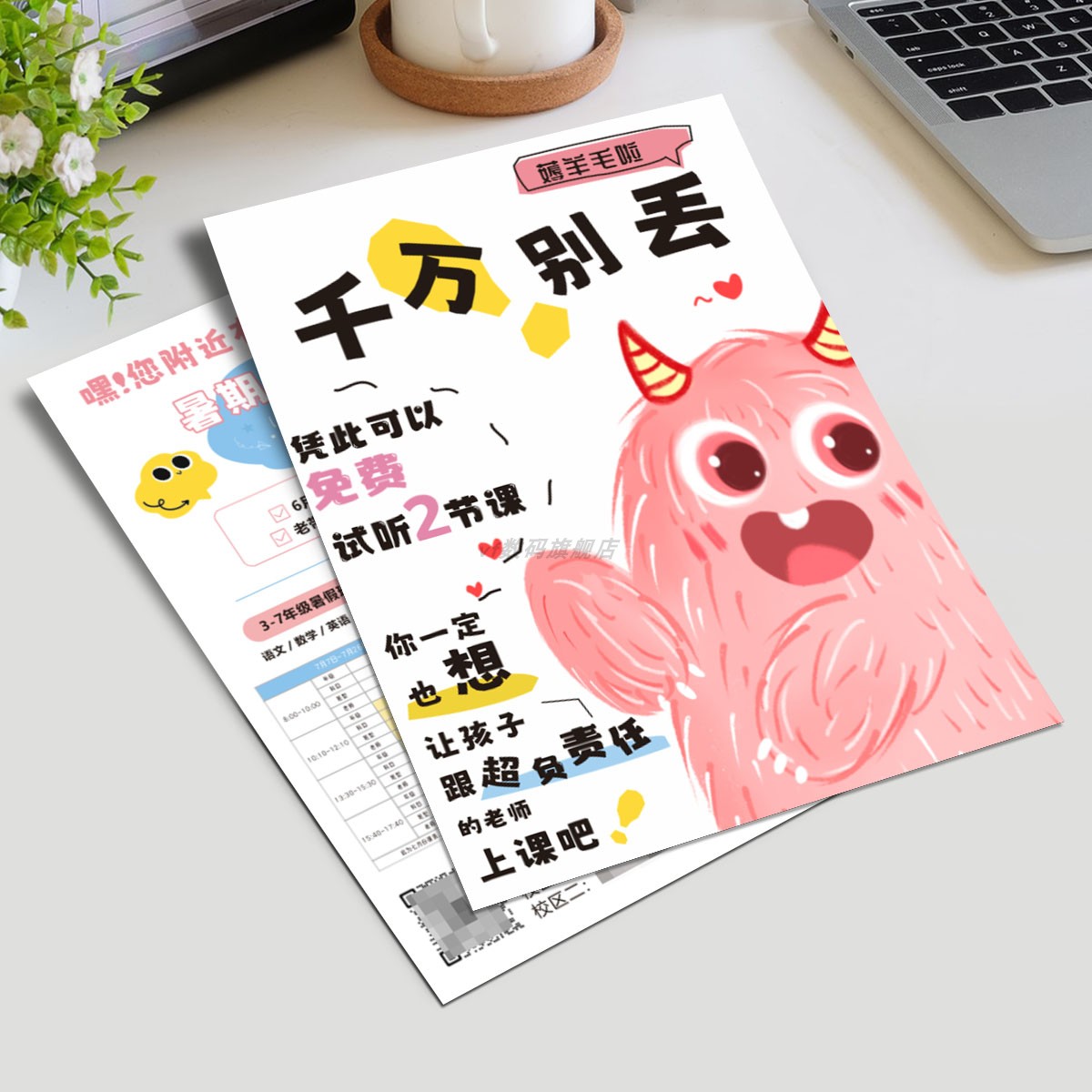 双十一托管班招生宣传单海报定制