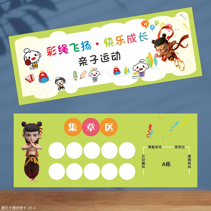 新年元旦闯关卡定制幼儿园亲子运动会盖章通关卡游戏任务打卡积分卡片邀请入场庙会市集游园会积分卡集章卡