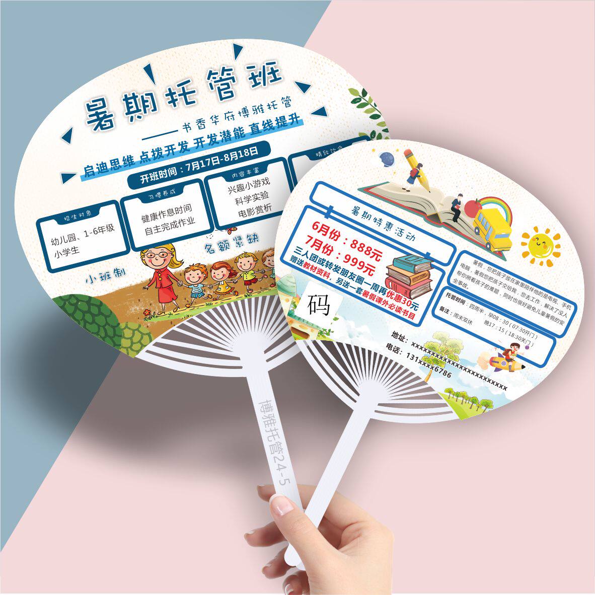 暑假托管班广告扇定制宣传小扇子定做团扇扫街神器幼儿园招生扇子订制可印logo托育园早教班幼小衔接胶扇设计