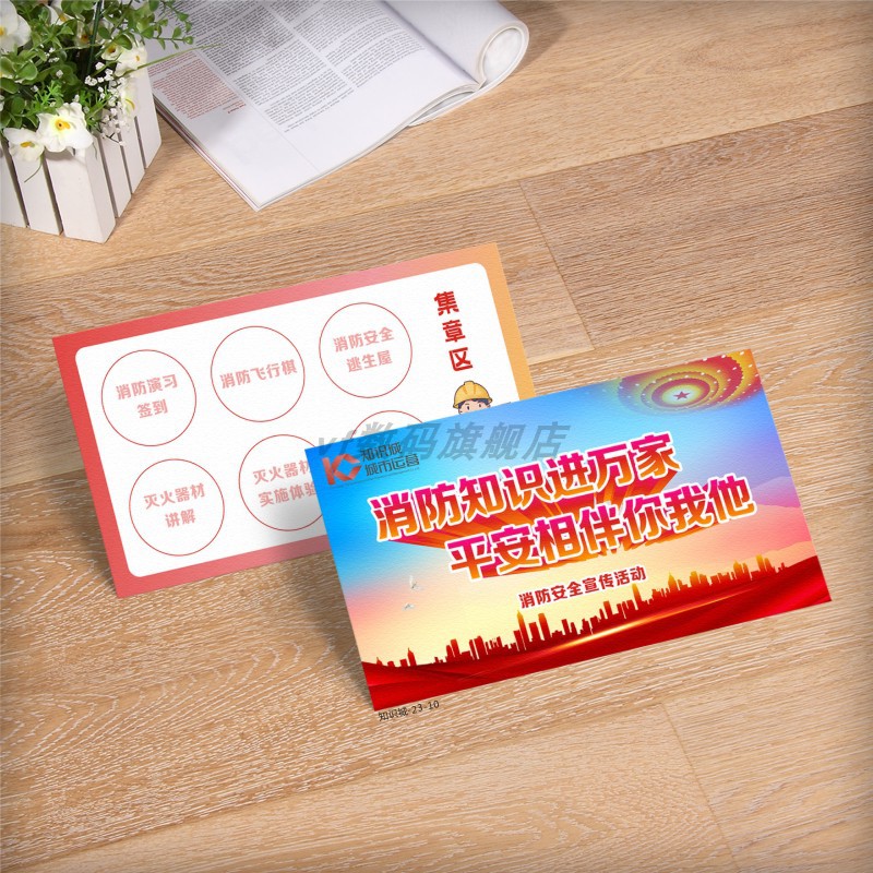 消防月集章卡游园卡定制闯关卡片